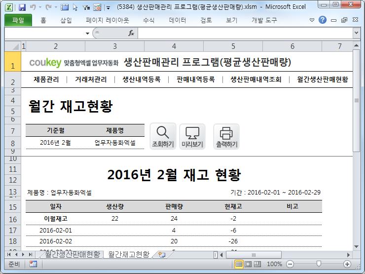 생산판매 공급망 관리 프로그램 (평균생산판매량)