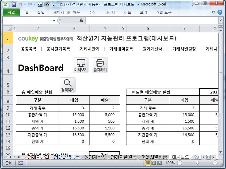 공사원가분석 프로그램(적산원가계산,공사원가계산서,거래처원장)