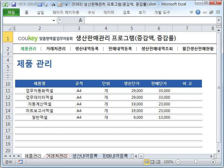 생산판매관리 프로그램(증감액, 증감률)