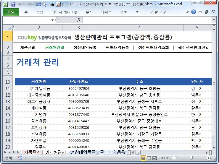 생산판매관리 프로그램(증감액, 증감률)