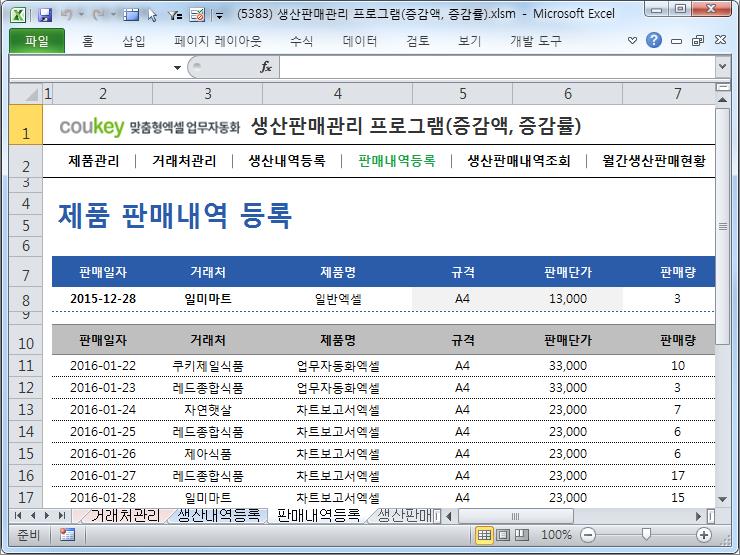 생산판매관리 프로그램(증감액, 증감률)