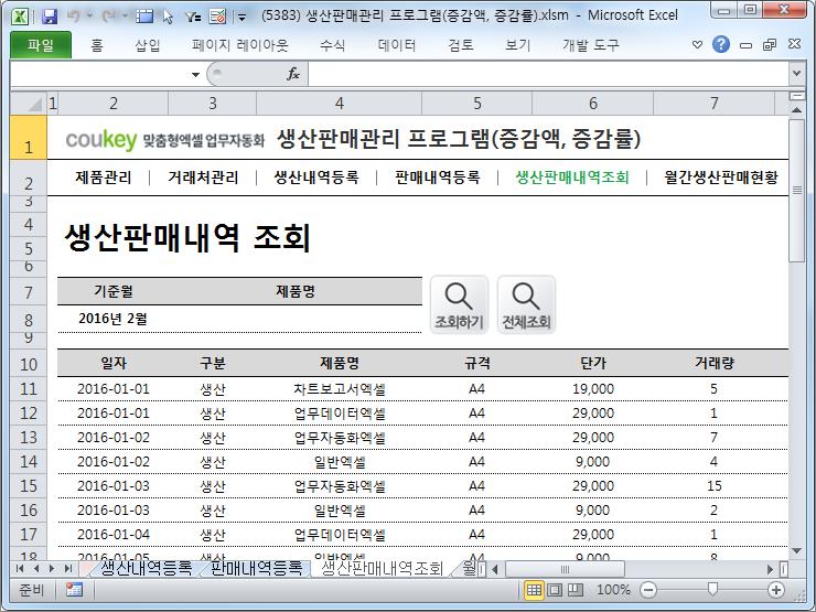 생산판매관리 프로그램(증감액, 증감률)