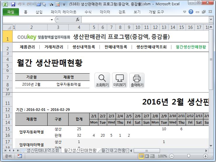 제조유통관리 자동화 프로그램 (증감액, 증감률) 제조유통관리 자동화 프로그램 (증감액, 증감률)