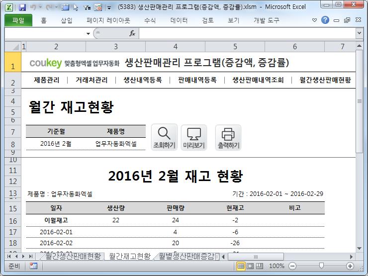 제조유통관리 자동화 프로그램 (증감액, 증감률) 제조유통관리 자동화 프로그램 (증감액, 증감률)
