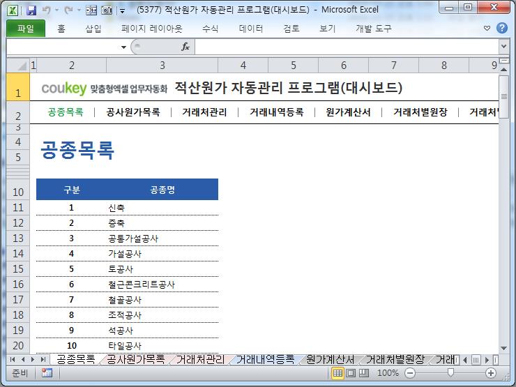 공사원가분석 프로그램(적산원가계산,공사원가계산서,거래처원장)