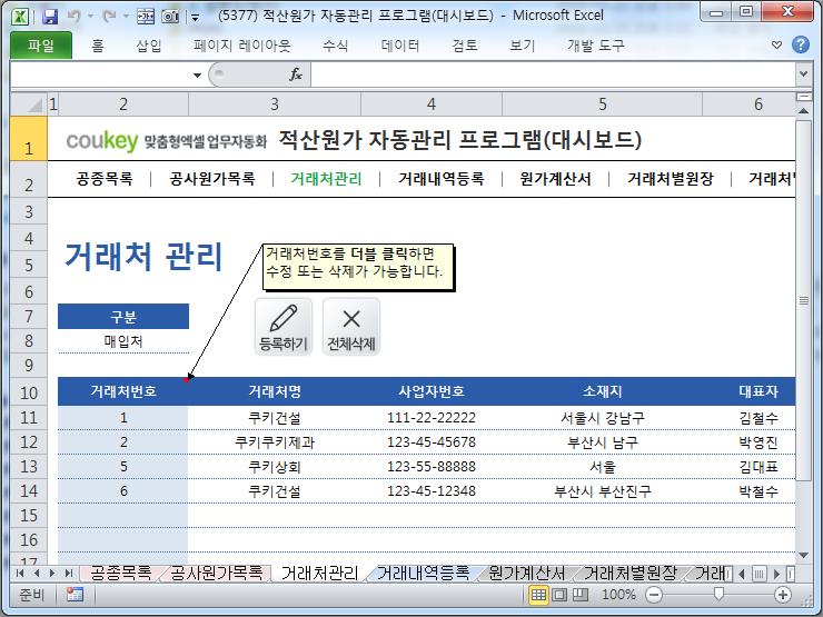 공사원가분석 프로그램(적산원가계산,공사원가계산서,거래처원장)