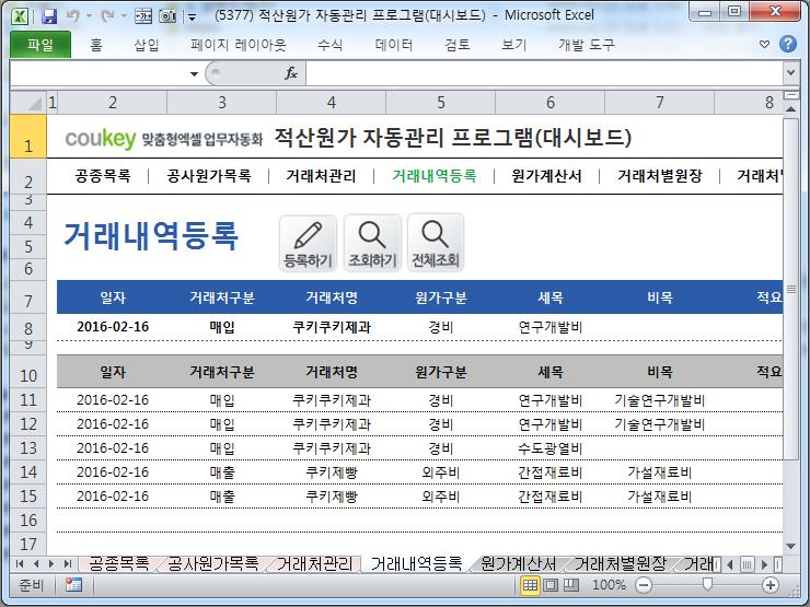 공사원가분석 프로그램(적산원가계산,공사원가계산서,거래처원장)