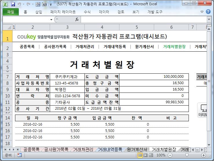 공사원가분석 프로그램(적산원가계산,공사원가계산서,거래처원장)