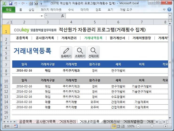 공사 적산원가 계산 프로그램(공사원가계산서,거래처원장) 공사 적산원가 계산 프로그램(공사원가계산서,거래처원장)