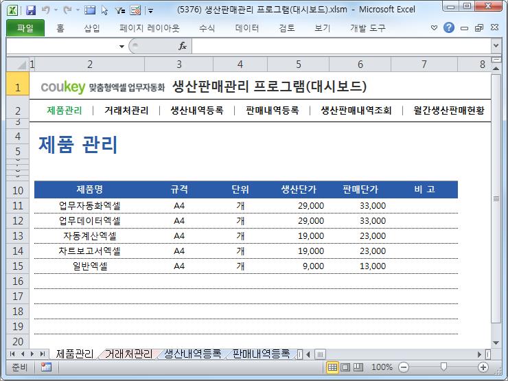 생산판매관리 프로그램(대시보드)