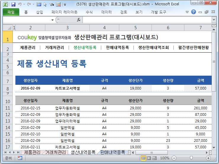 생산판매관리 프로그램(대시보드)