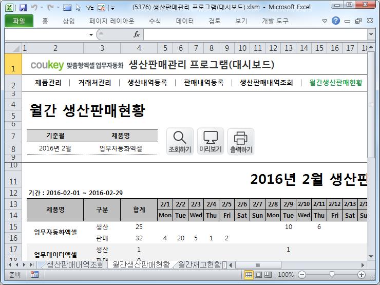 생산판매관리 프로그램(대시보드) 생산판매관리 프로그램(대시보드)
