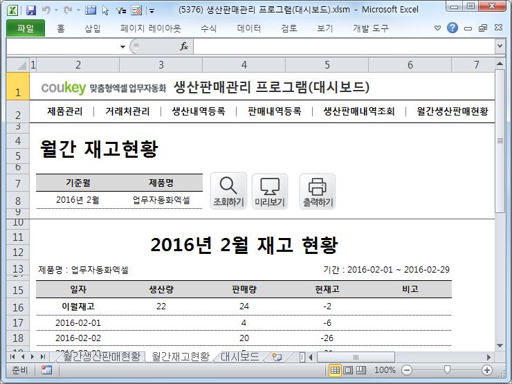 생산판매관리 프로그램(대시보드)