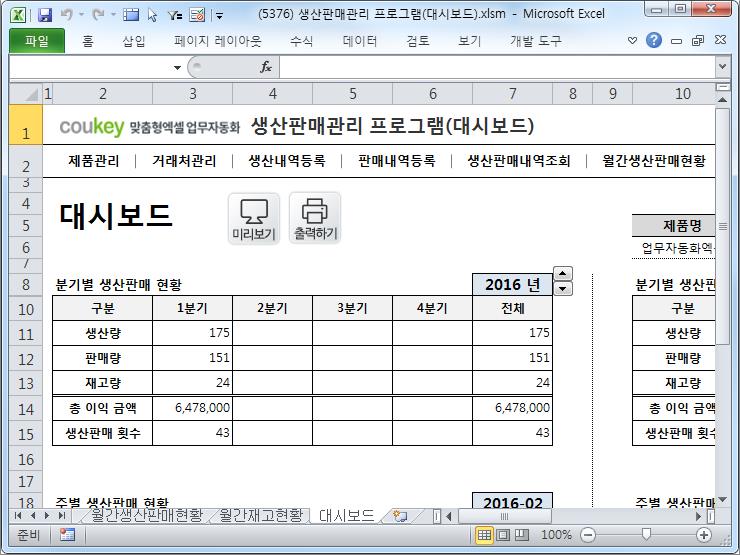 생산판매관리 프로그램(대시보드)