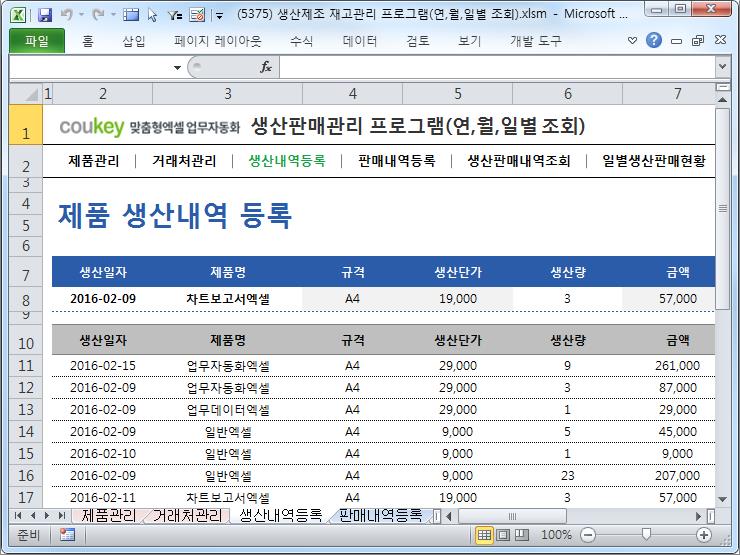 생산판매 통합 관리 프로그램 (연, 월, 일별 조회) 생산판매 통합 관리 프로그램 (연, 월, 일별 조회)