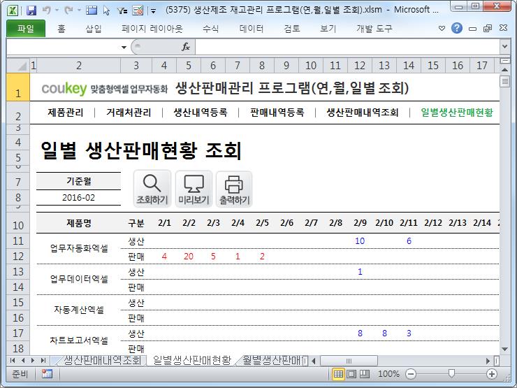 생산판매 통합 관리 프로그램 (연, 월, 일별 조회) 생산판매 통합 관리 프로그램 (연, 월, 일별 조회)