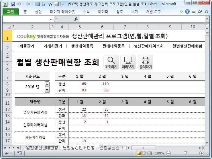 생산판매 통합 관리 프로그램 (연, 월, 일별 조회) 생산판매 통합 관리 프로그램 (연, 월, 일별 조회)