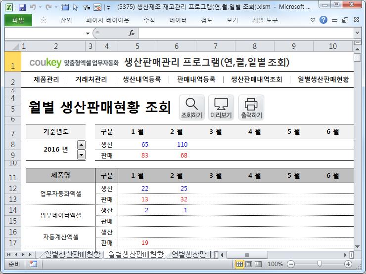 생산판매관리 프로그램(연,월,일별 조회)