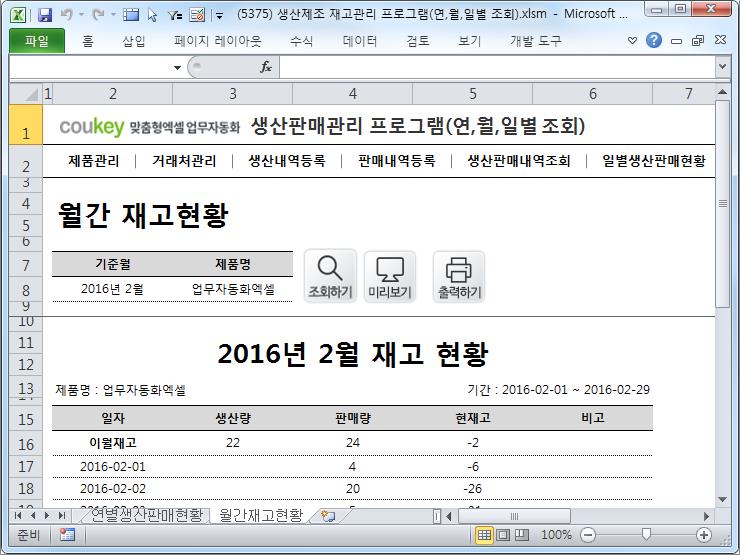 생산판매관리 프로그램(연,월,일별 조회)