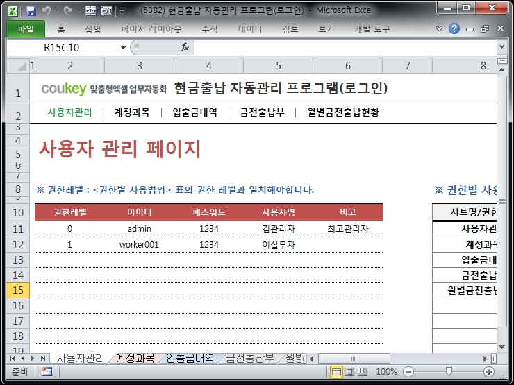 소액 현금출납 자동관리 프로그램 (로그인)