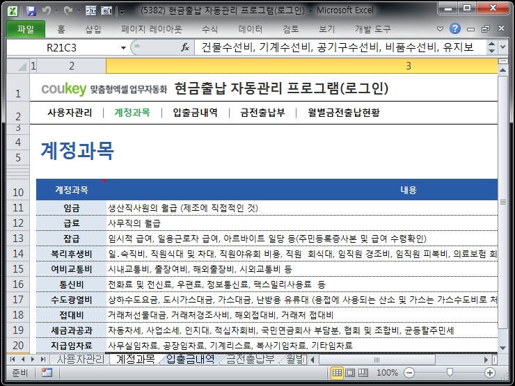 소액 현금출납 자동관리 프로그램 (로그인)