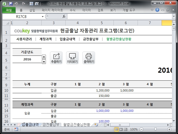 소액 현금출납 자동관리 프로그램 (로그인)