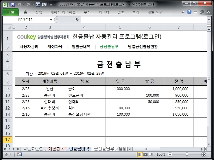 소액 현금출납 자동관리 프로그램 (로그인)