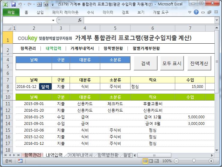 가계부 통합관리 프로그램(평균 수입지출 자동계산)