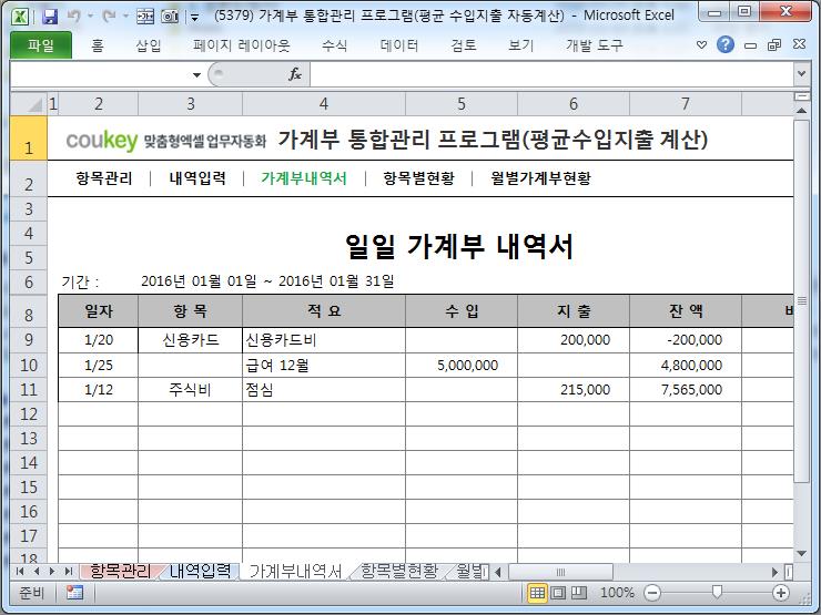 가계부 통합관리 프로그램(평균 수입지출 자동계산)