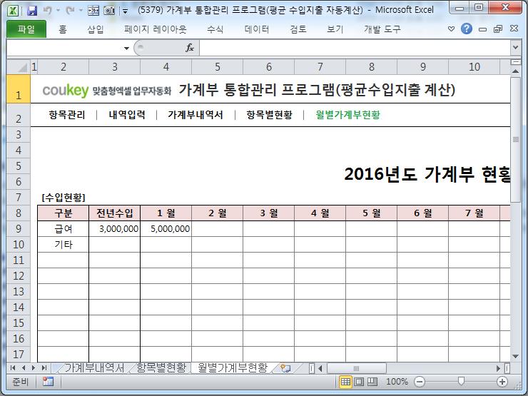 가계부 통합관리 프로그램(평균 수입지출 자동계산)