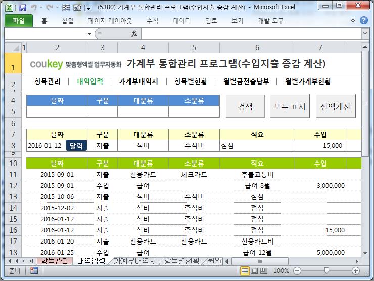 가계부 통합관리 프로그램(증감액, 증감률 자동계산)