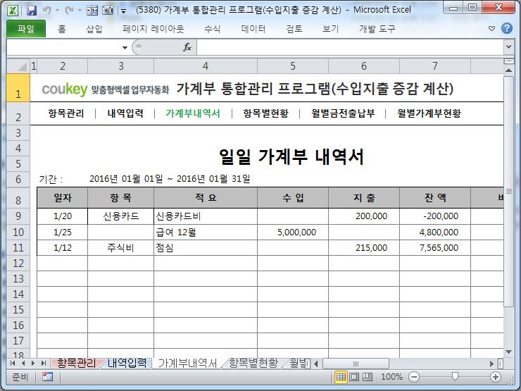 가계부 통합관리 프로그램(증감액, 증감률 자동계산)