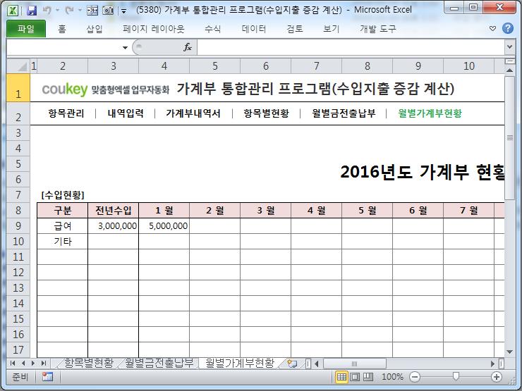 가계부 통합관리 프로그램(증감액, 증감률 자동계산) 가계부 통합관리 프로그램(증감액, 증감률 자동계산)