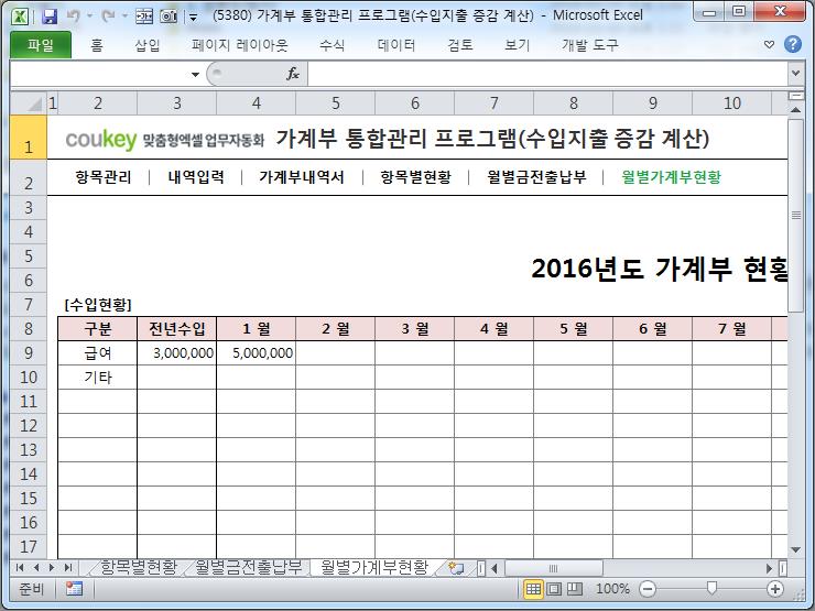 가계부 통합관리 프로그램(증감액, 증감률 자동계산)