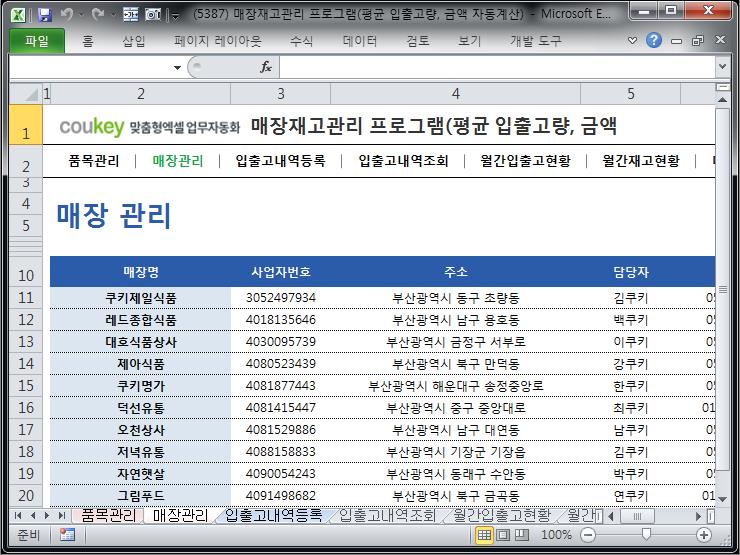 매장재고관리 프로그램(평균 입출고량, 입출고 금액 자동계산)