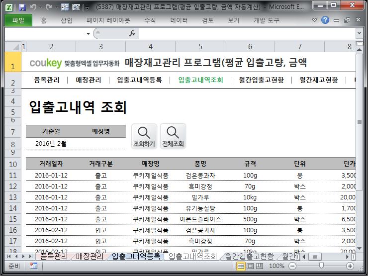 매장 재고현황 관리 프로그램 (평균 입출고량, 입출고 금액 자동계산)