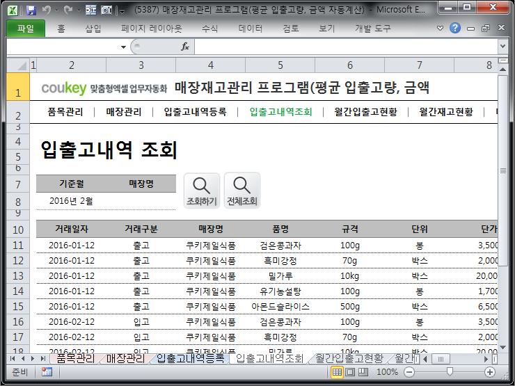 매장재고관리 프로그램(평균 입출고량, 입출고 금액 자동계산)