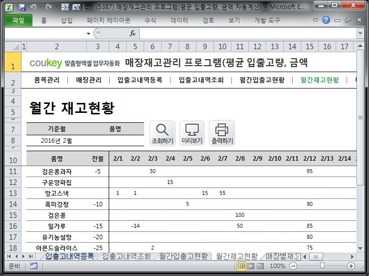매장 재고현황 관리 프로그램 (평균 입출고량, 입출고 금액 자동계산)