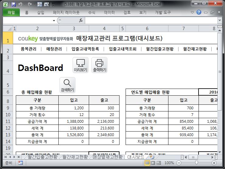 매장재고관리 프로그램(대시보드)