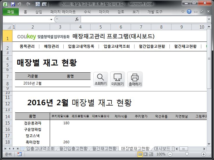 매장재고상품 관리 프로그램 (대시보드) 매장재고상품 관리 프로그램 (대시보드)