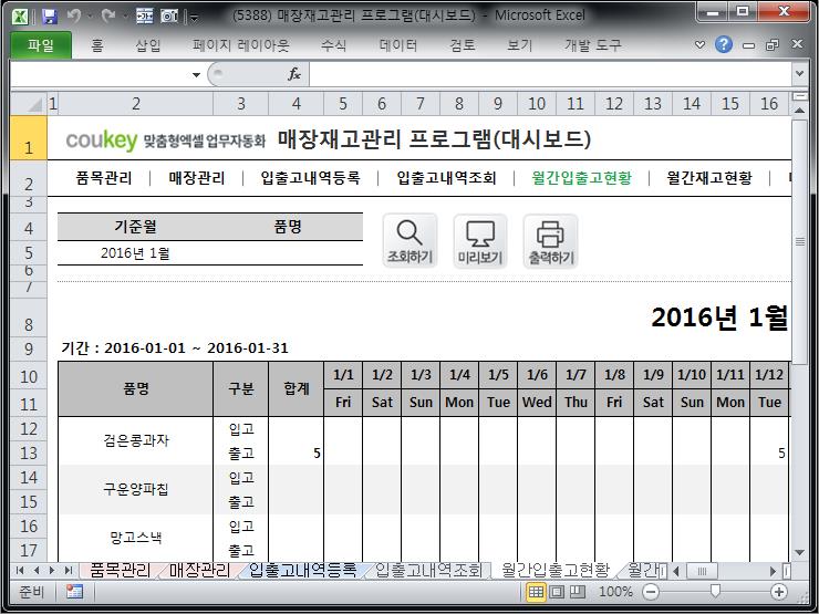 매장재고상품 관리 프로그램 (대시보드) 매장재고상품 관리 프로그램 (대시보드)