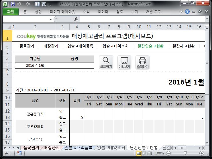 매장재고관리 프로그램(대시보드)