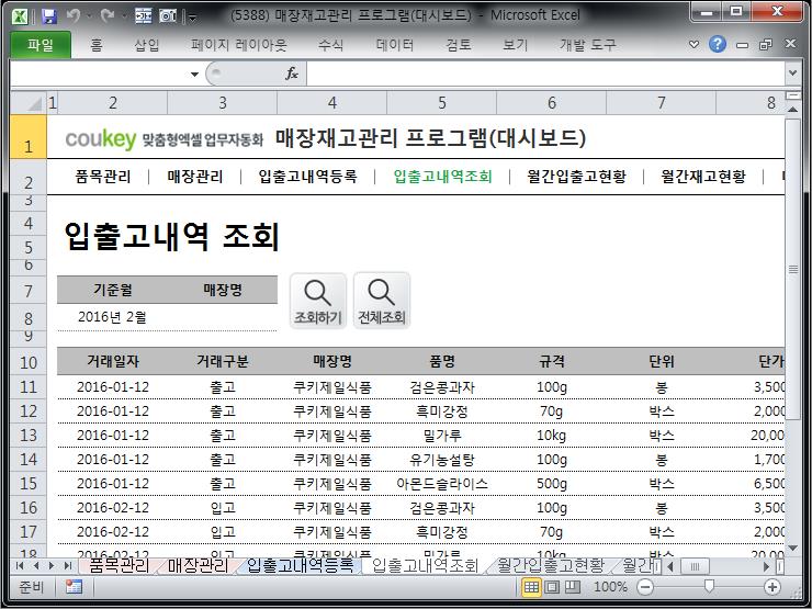 매장재고상품 관리 프로그램 (대시보드) 매장재고상품 관리 프로그램 (대시보드)