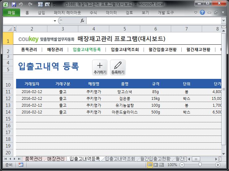 매장재고관리 프로그램(대시보드)