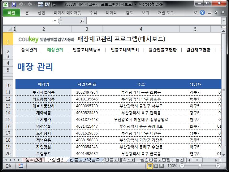 매장재고관리 프로그램(대시보드)