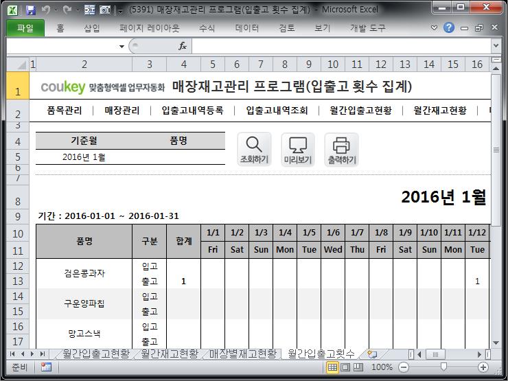 상품, 매장재고 관리 프로그램 (거래횟수 집계)
