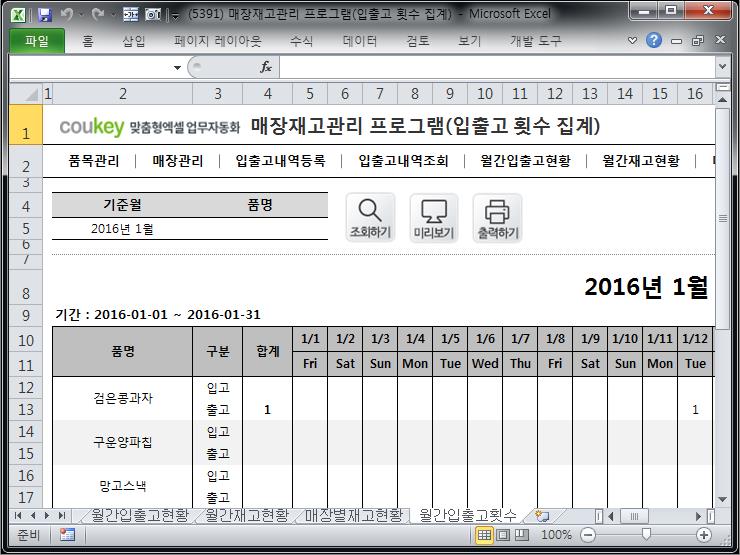 매장재고관리 프로그램(거래횟수 집계)