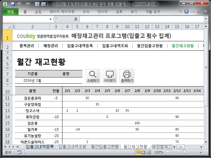 상품, 매장재고 관리 프로그램 (거래횟수 집계)