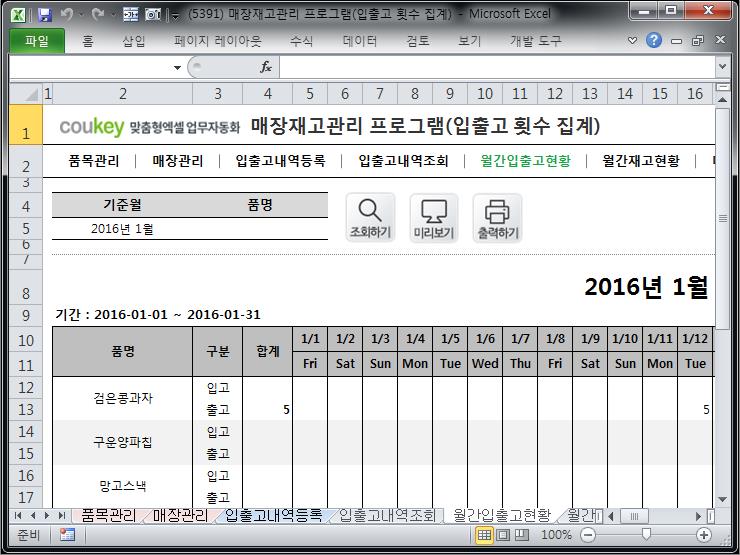 상품, 매장재고 관리 프로그램 (거래횟수 집계)