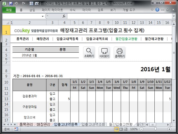 매장재고관리 프로그램(거래횟수 집계)